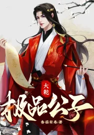 《我在大乾，建立一座现代城市！》小说封面