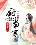 《重生之厨女当家》小说封面
