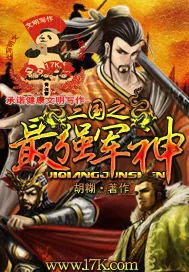 《三国之最强军神》小说封面
