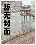 《傍上将军生包子[星际]》小说封面