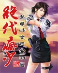 《绝代疯少》小说封面