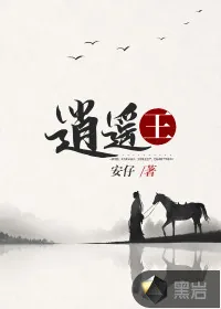《逍遥王》小说封面