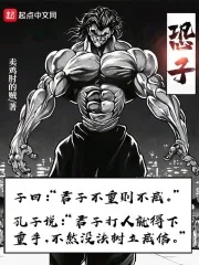 《恐子》小说封面