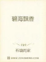 《碧海飘香》小说封面