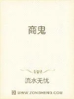 《商鬼》小说封面