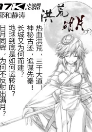 《洪荒明月》小说封面