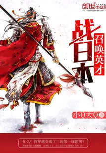 《龙主三国》小说封面