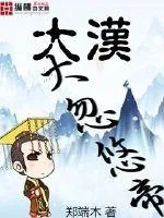 《大汉大忽悠帝》小说封面