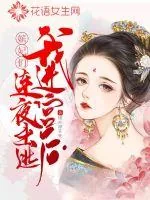 《我进宫后嫔妃们连夜出逃》小说封面