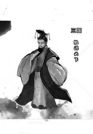 《三国之胜谋天下》小说封面