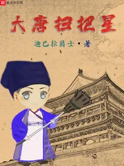 《大唐扫把星》小说封面