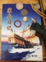 《荣兵日记》小说封面