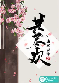 《共尽欢》小说封面
