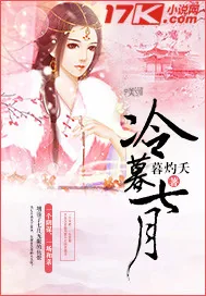 《冷暮七月》小说封面
