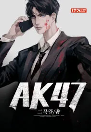 《AK47》小说封面