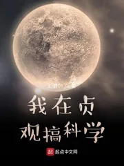 《我在贞观搞科学》小说封面