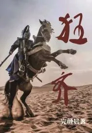 《狂齐》小说封面