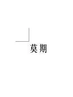 《君亲如故》小说封面