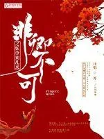 《妃卿不可：误惹妖孽王爷》小说封面