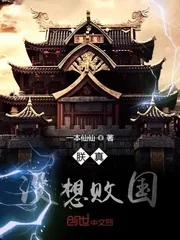 《朕真没想败国啊》小说封面