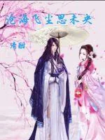 《陛下在线等归妻》小说封面