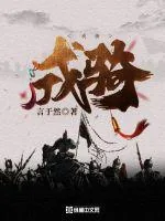 《戎骑》小说封面