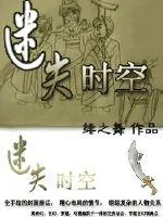 《迷失时空之我的鬼武者》小说封面