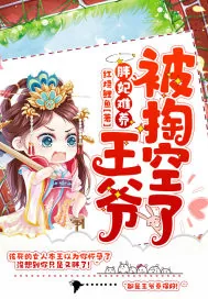 《胖妃难养王爷被掏空了》小说封面