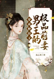 《穿成种田文男主的极品前妻》小说封面