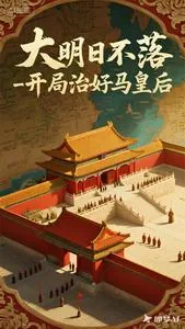 《大明日不落，开局治好马皇后》小说封面