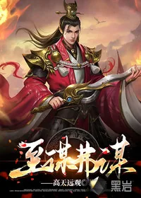 《至谋弗谋》小说封面