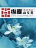 《桃花坞》小说封面