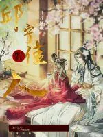 《邱宁佳人》小说封面