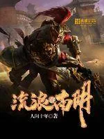 《流浪在南明》小说封面