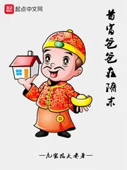 《首富爸爸在隋末》小说封面