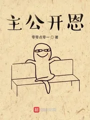 《主公开恩》小说封面