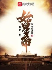 《捡到一只始皇帝》小说封面
