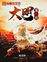 《大明第一吏》小说封面