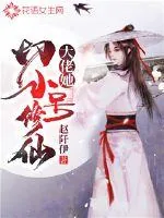 《大佬她切小号修仙》小说封面