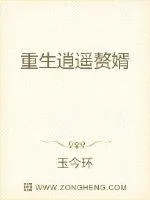 《重生逍遥赘婿》小说封面