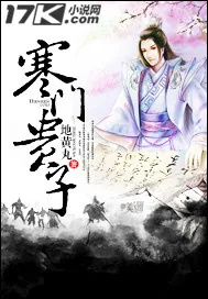 《寒门贵子》小说封面