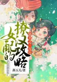 《穿书之三百斤女配的撩汉攻略》小说封面