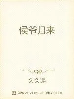 《侯爷您又被绿啦》小说封面