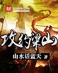 《攻约梁山》小说封面