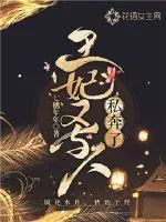 《王妃又与人私奔了》小说封面