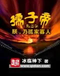 《孺子帝》小说封面