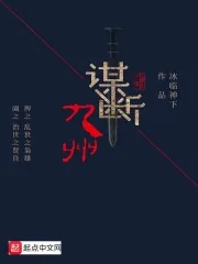 《谋断九州》小说封面