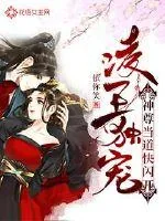 《神尊大人的被宠日常》小说封面