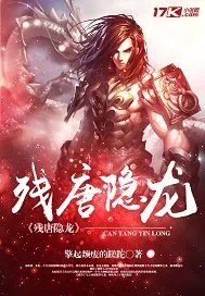 《残唐隐龙》小说封面