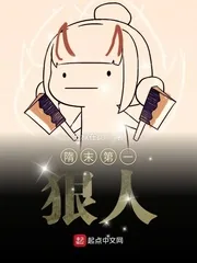《隋末第一狠人》小说封面